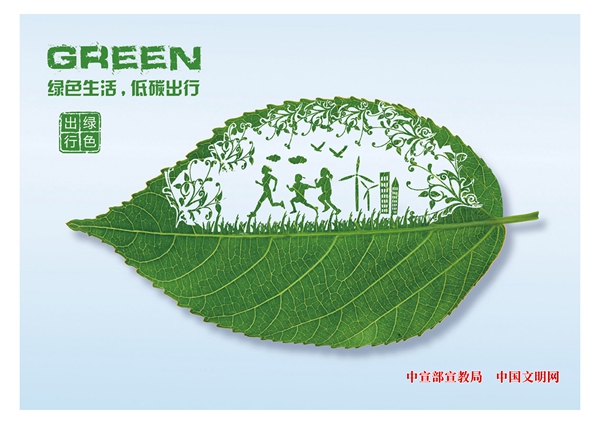 《绿色生活，低碳出行》2.jpg