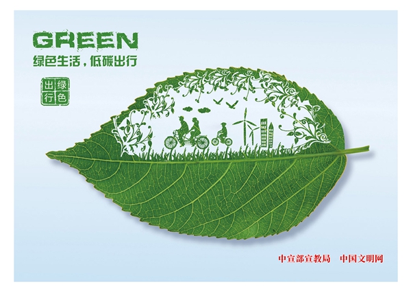 《绿色生活，低碳出行》1.jpg