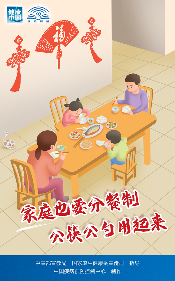 家庭也要分餐制 公筷公勺用起来_副本.png